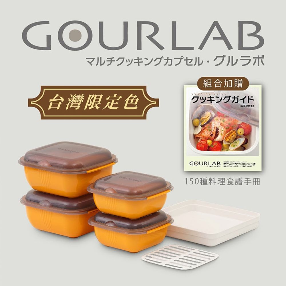 日本 GOURLAB - 多功能微波爐烹調盒/餐盒/保鮮盒-超值特惠六件組(附食譜)-橘 / Orange