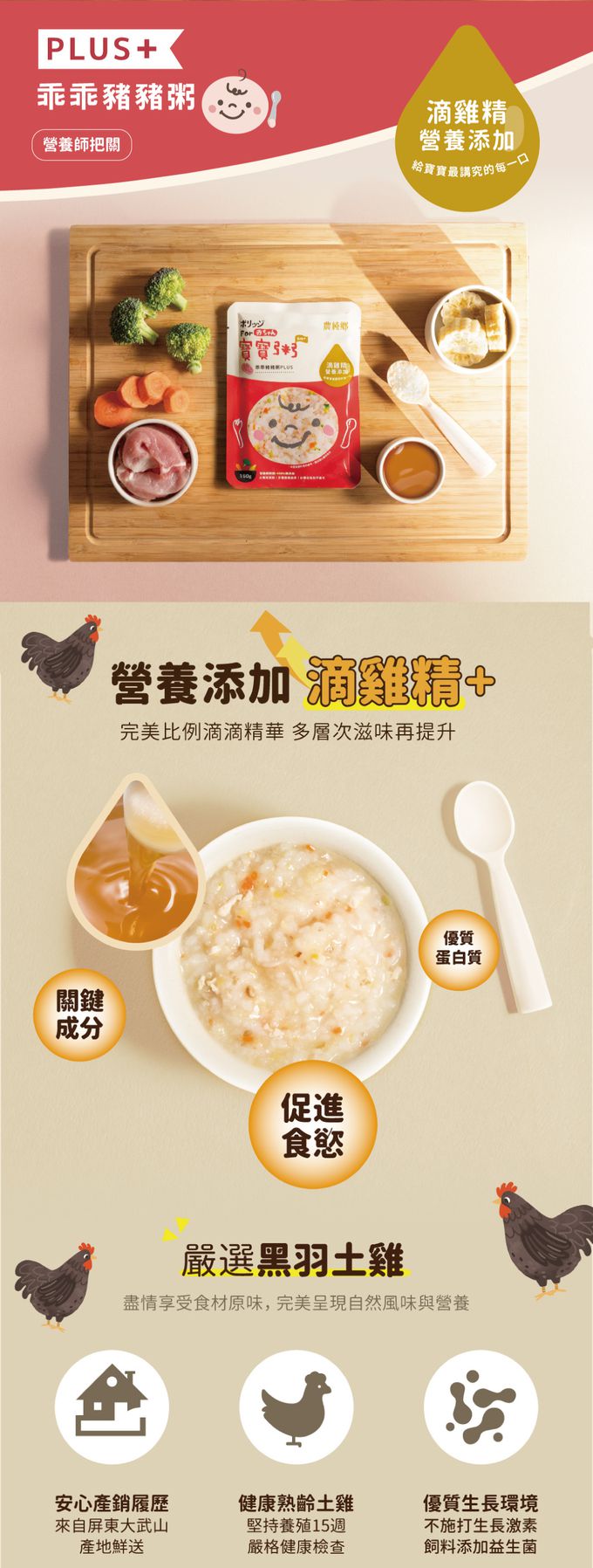 農純鄉 - 農純鄉 寶寶粥PLUS體驗組【雞肉+豬肉+干貝+鱸魚】(4入/盒)