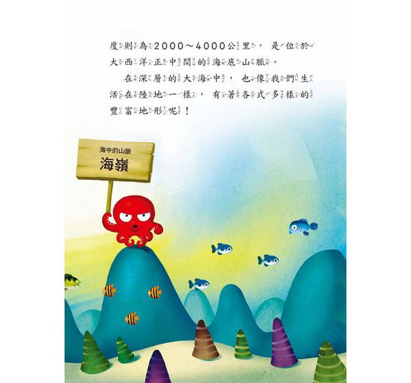 海洋真神祕-10萬個小知識(10)