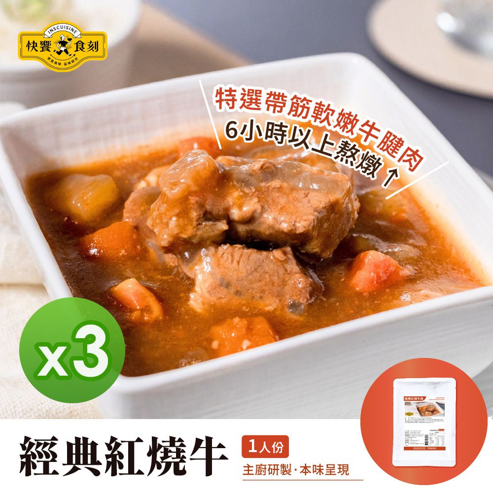 經典紅燒牛肉常溫料理包(350g)_3包組 (3包組)-350g/包