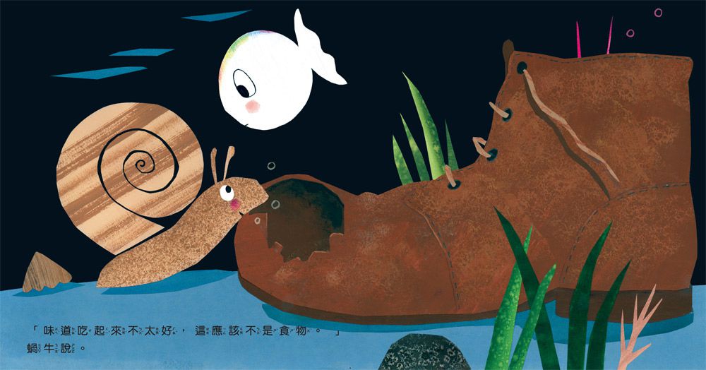 小白魚的好奇心（感官認知）