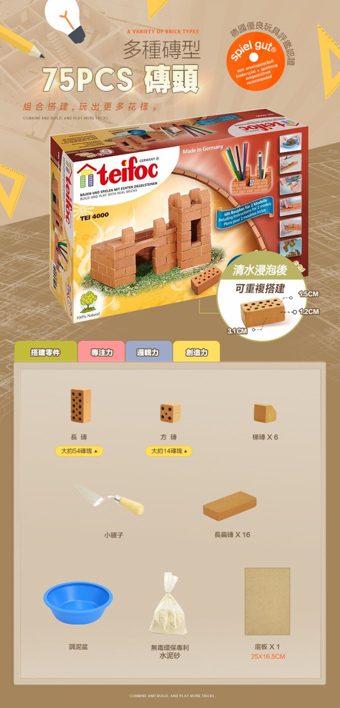 德國 teifoc - 益智磚塊建築玩具-變型城堡-TEI4000