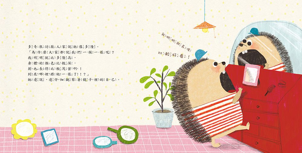 我們不一樣【品格教育繪本：獨特性／手足之情】