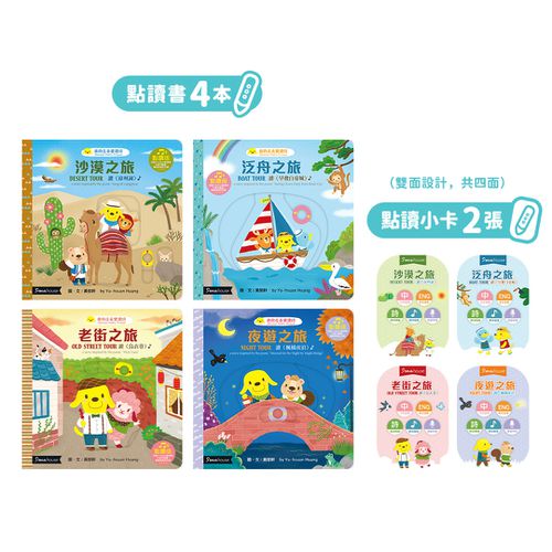 《與狗店長樂讀詩》系列硬頁操作書 - 遊山玩水
