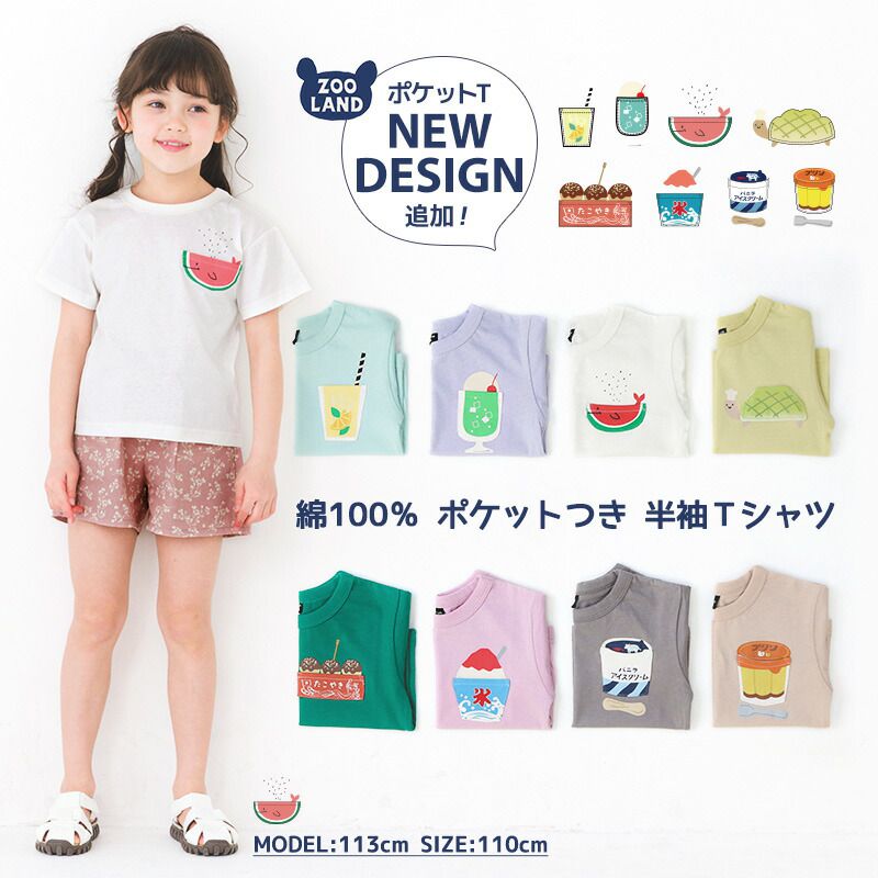 日本 ZOOLAND - 純棉小口袋短袖上衣-檸檬果汁-薄荷綠