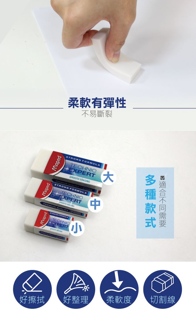 法國MAPED - 【失蹤率最高文具補貨組】潔淨黏屑塑膠擦(中)-30入