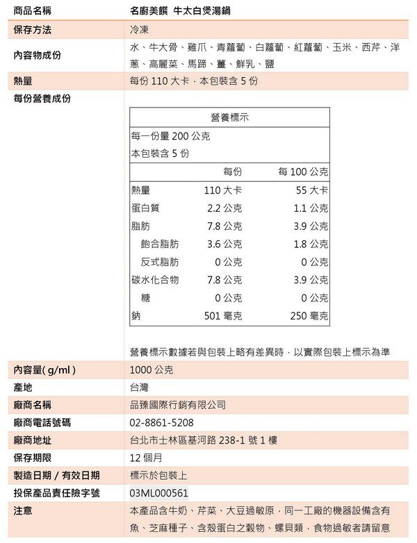 暖冬火鍋季【名廚美饌】東北酸菜鍋、蔘棗土雞湯、養生羊肉爐