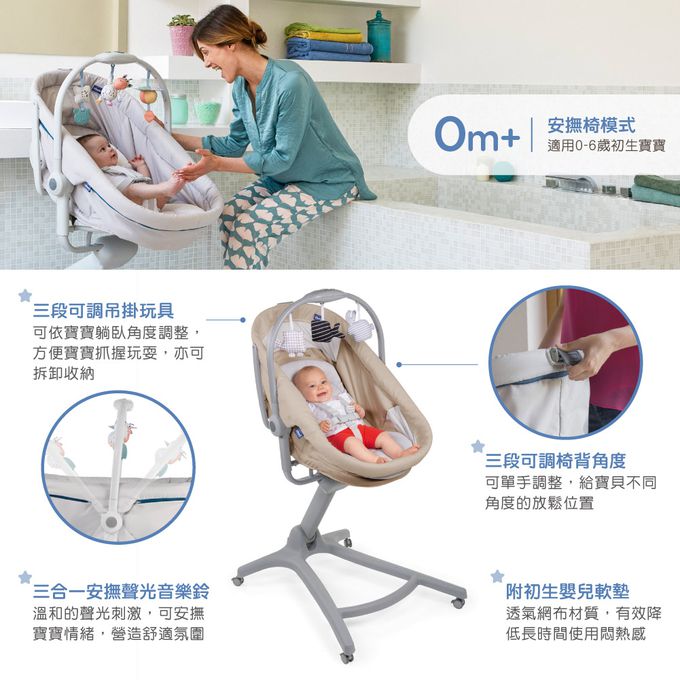 義大利 chicco - Baby Hug4合1餐椅嬰兒安撫床Air版-奶茶米棕