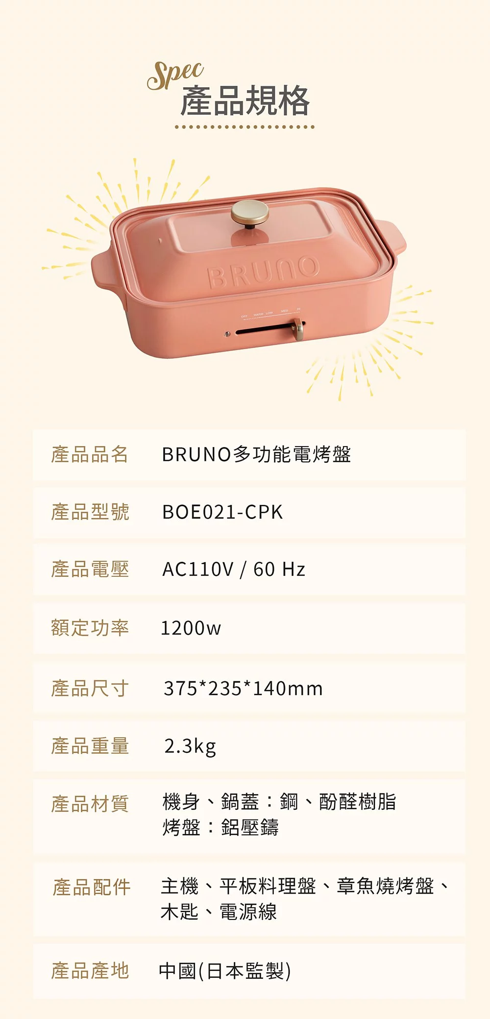 日本 BRUNO - [經典款]多功能電烤盤-送日本免洗劑清洗海棉-BOE021-CPK(珊瑚粉)/附木匙、章魚燒烤盤及不沾平盤-110V