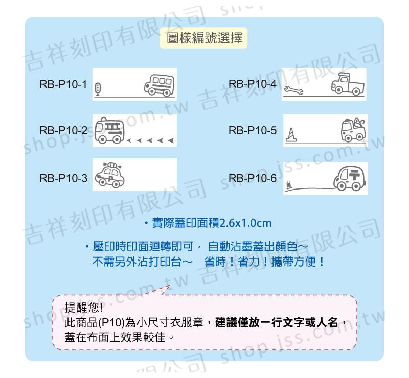 吉祥刻印 - The Runabout 校車 抗菌衣物印章-黑色墨-P10 [印面尺寸: 2.6x1.0cm]-印面尺寸: 2.6x1.0cm