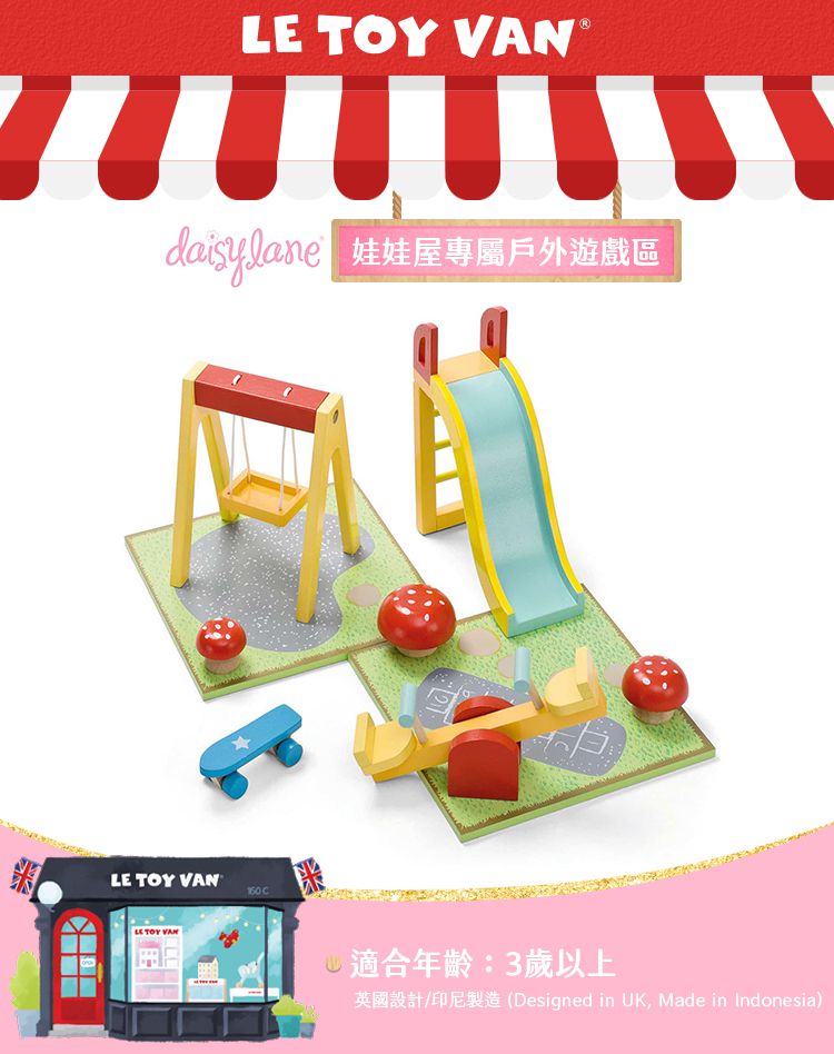 英國 Le Toy Van - 組合優惠-蔚藍渡假娃娃屋 (精品裝潢含家具) + 娃娃屋專屬戶外遊戲區 + 娃娃家族