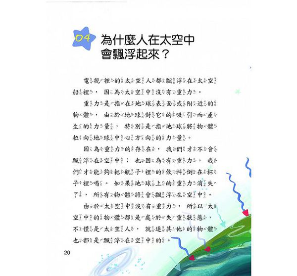 宇宙大發現-10萬個小知識(5)