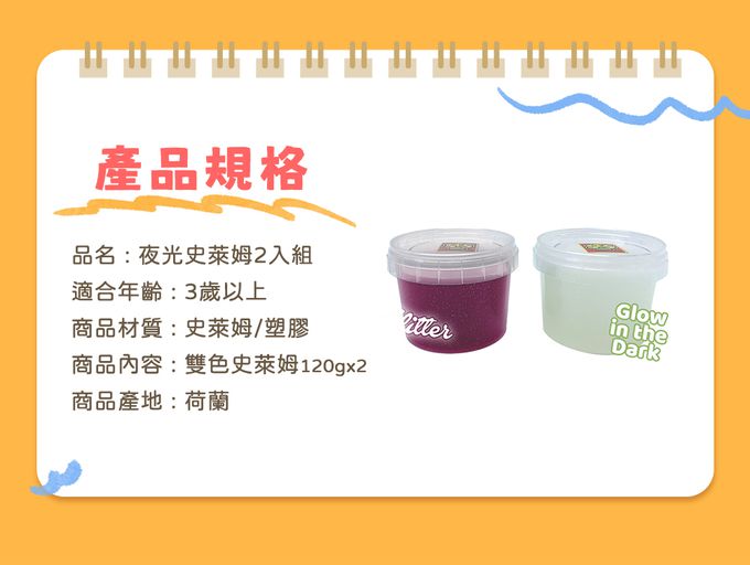 荷蘭SES Creative - 夜光史萊姆2入組