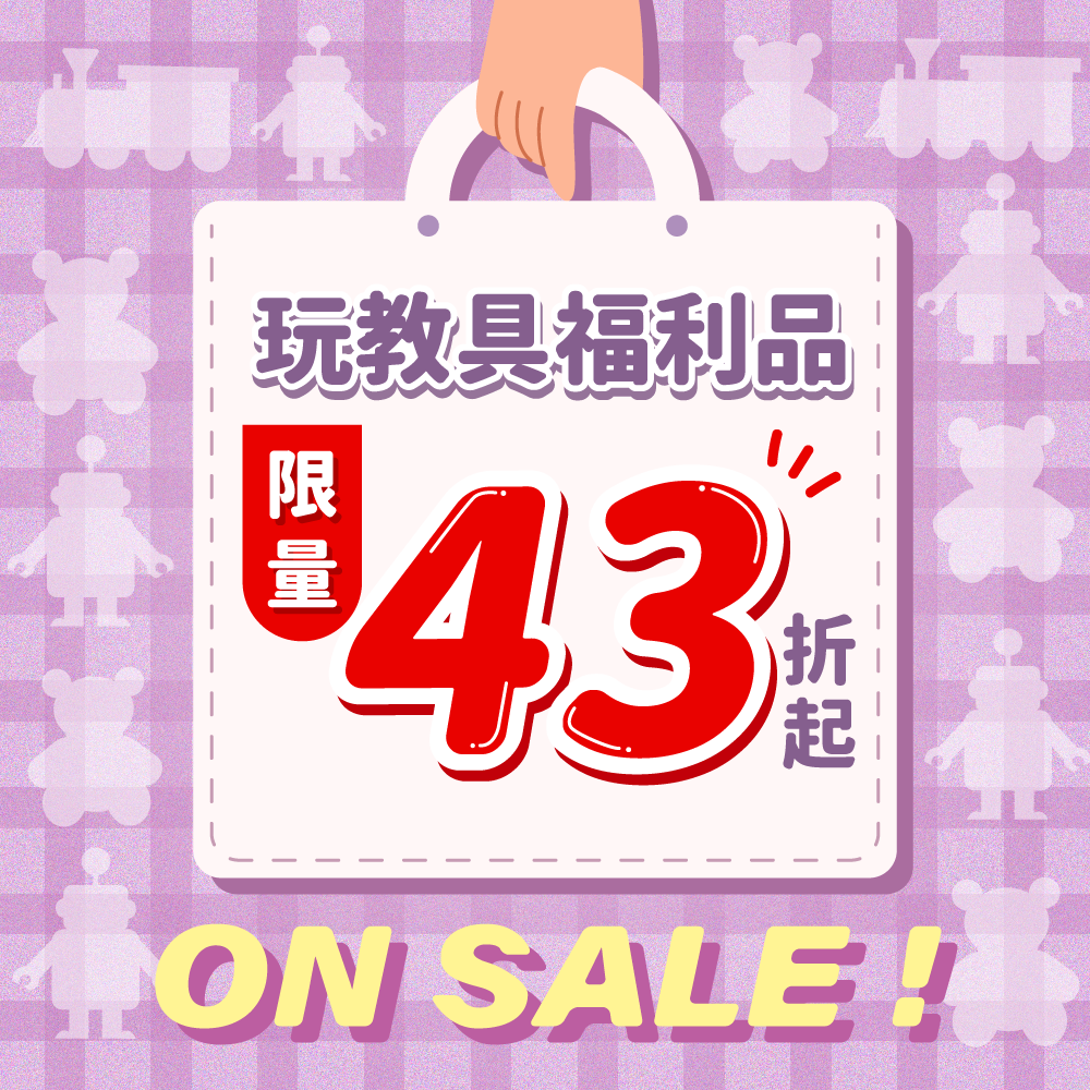 最後數量出清【福利品｜福袋】新生兒玩具、家家酒、腳踏車