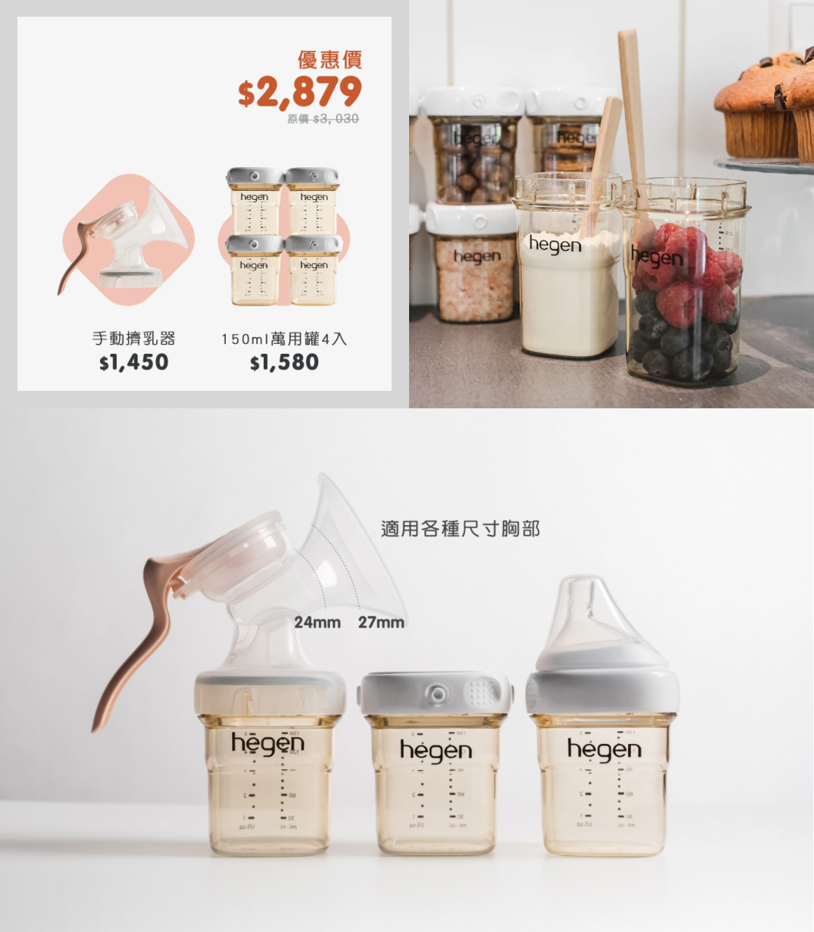 hegen - 人氣組合- 手動擠乳器＋150ml萬用罐4入