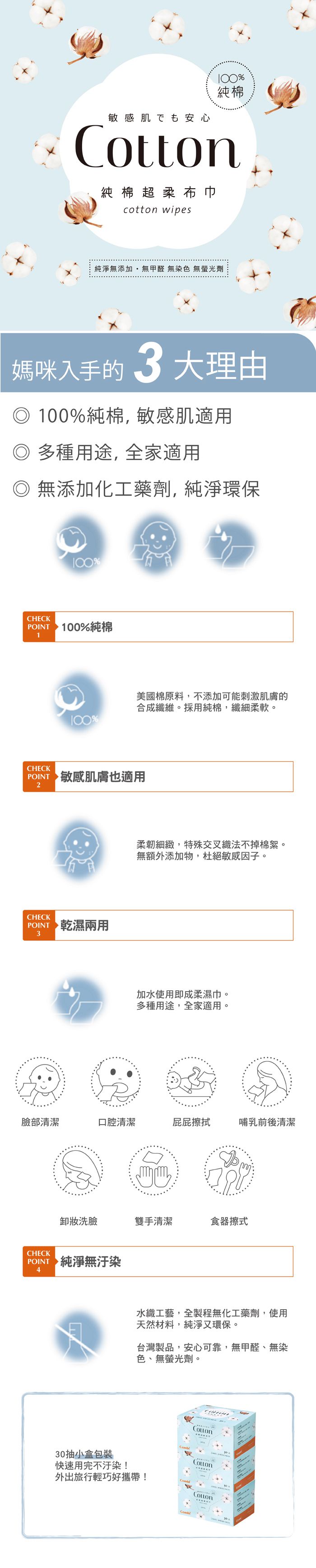 日本 Combi - 純棉超柔布巾-30入 x3盒促銷組