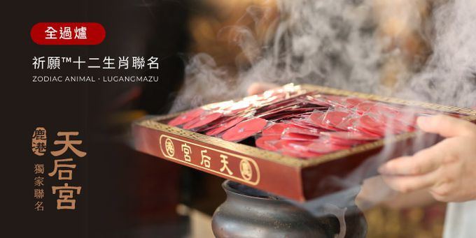 VACANZA - 鹿港天后宮聯名｜祈願™癸卯限量・跳兔禮盒 /升官猴