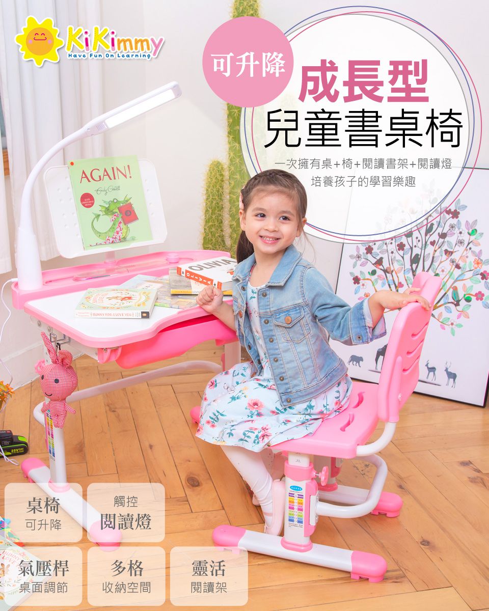 Kikimmy - 桌面加大可升降成長型兒童書桌椅組(桌+椅+閱讀書架+閱讀燈)-粉 (桌子80x55x85-110 cm / 椅子37x42x65-77.5 cm)