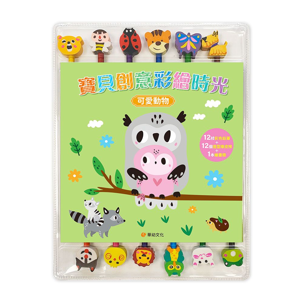 寶貝創意彩繪時光:可愛動物