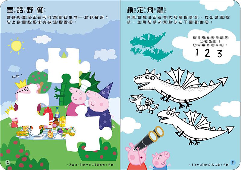 貼紙遊戲書-粉紅豬小妹 飛龍、人魚、獨角獸