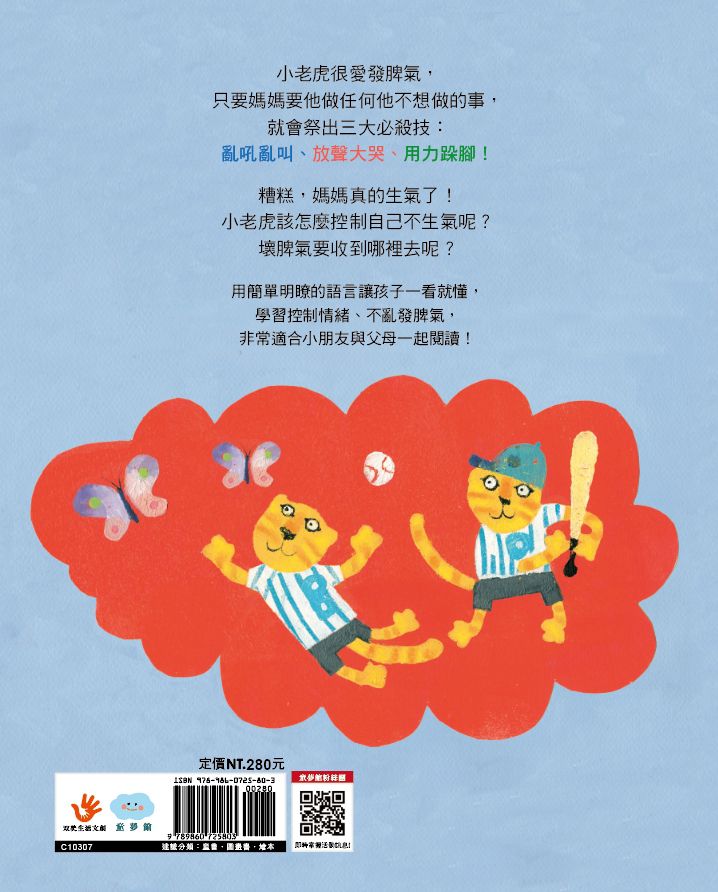 双美生活文創 - 超值獨家品格套書組(加贈貼紙書*1)-把壞脾氣收起來：有話好好說，學會控制情緒！+霸道小公主：學會尊重不任性+我把好朋友惹哭了：不讓好奇心侵犯隱私權+加油，不放棄！克服困難，超越自己