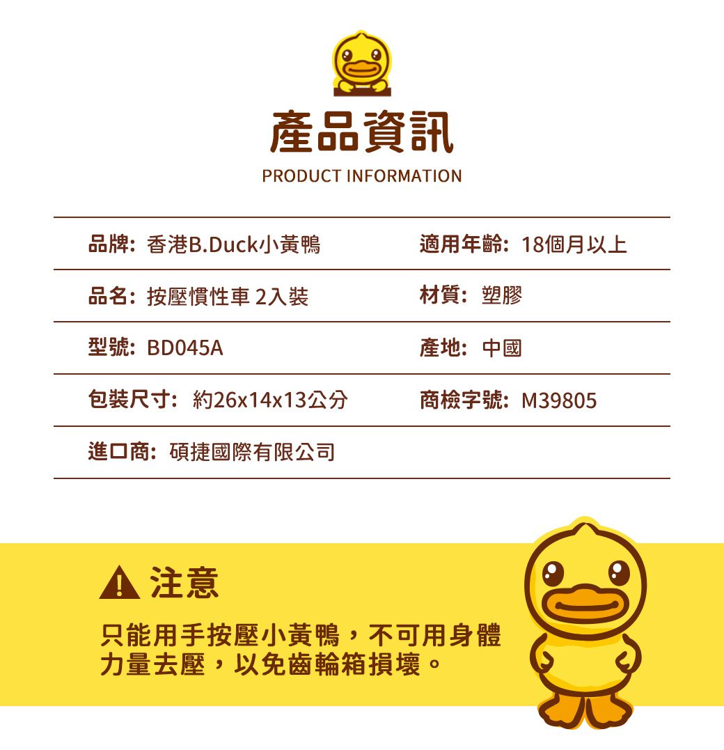 B.Duck 小黃鴨 - 按壓慣性車2入-18個月以上