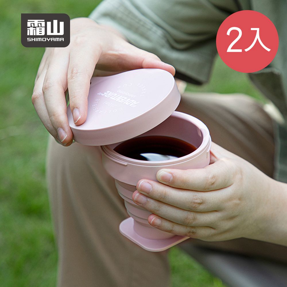 日本霜山 - 耐熱矽膠摺疊伸縮隨行杯(附登山扣環)-250ml-櫻花粉-2入