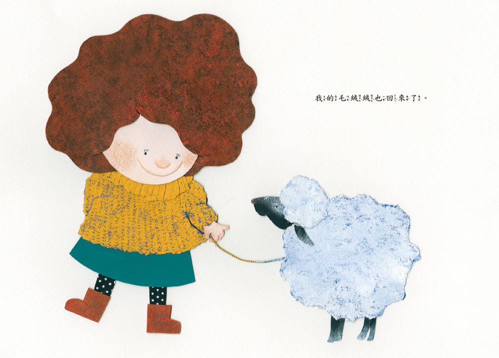 我的朋友毛絨絨【品格教育繪本：想像力】