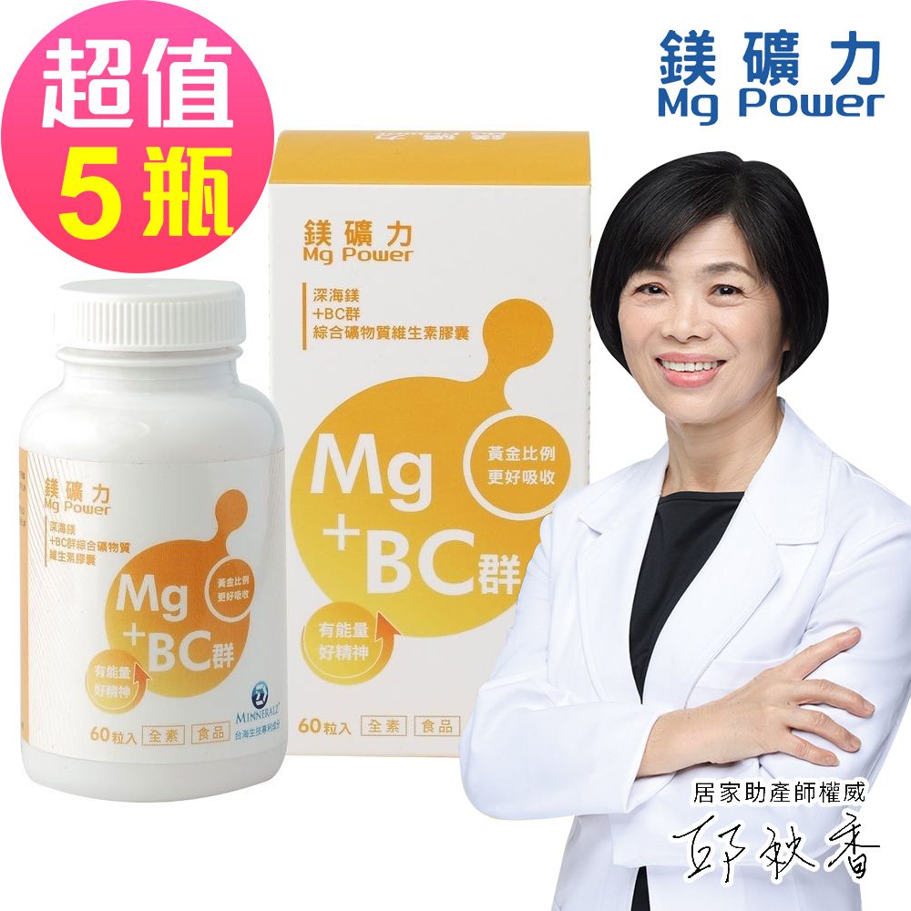 【守護家】鎂礦力Mg Power-海洋鎂＋BC群綜合礦物質維生素膠囊(60粒x5瓶，共300粒)-2025/01/08到期