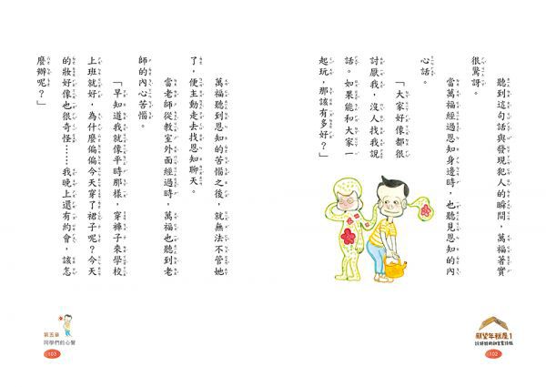 願望年糕屋1：說好話的甜言蜜語糕