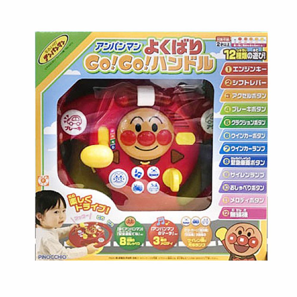 日本 PINOCCHIO - 麵包超人-方向盤玩具