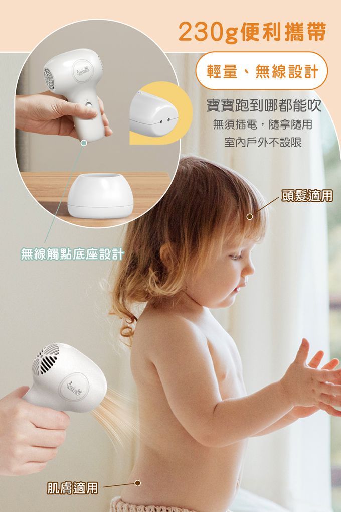 芽比兔 Yep2 - 嬰幼兒無線吹風機