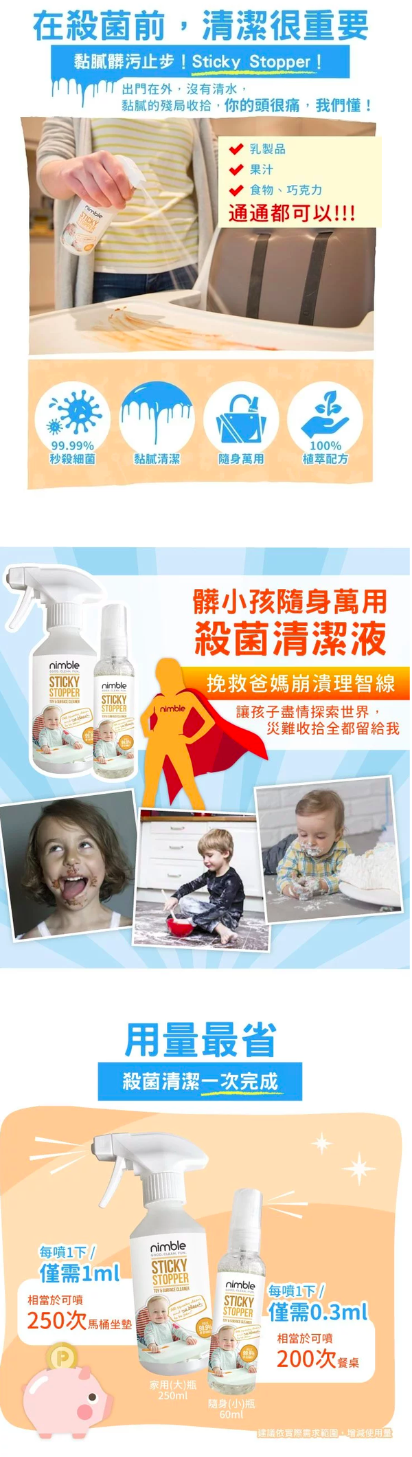英國 Nimble 靈活寶貝 - 髒小孩隨身萬用抗菌清潔液-250ml