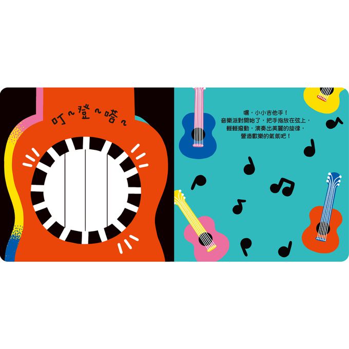 My Happy Time！音樂派對動起來