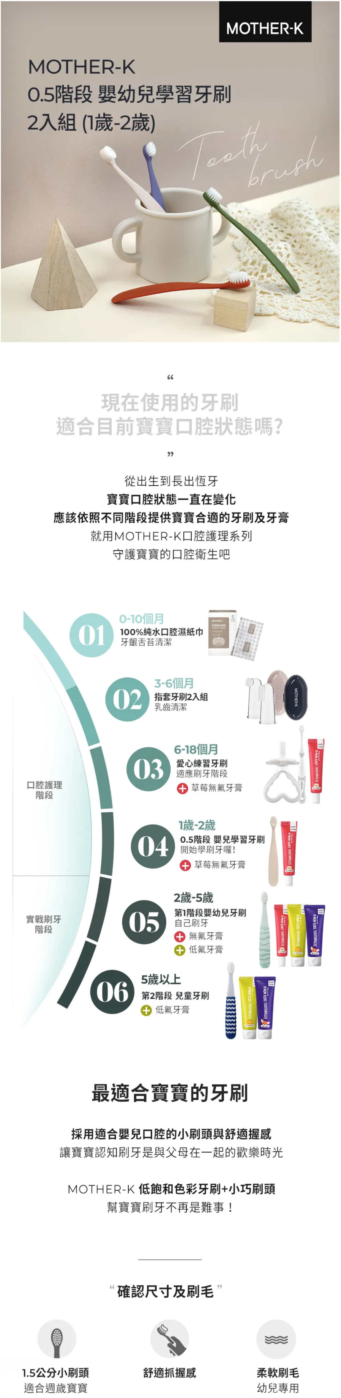 MOTHER-K - 0.5階段 嬰幼兒學習牙刷2入組-1-2歲適用 ((奶油白/迷霧紫))