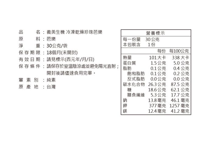 義美生機 - 真甘純芭樂30g