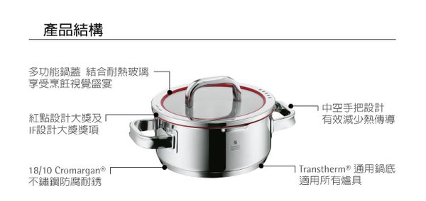 德國 WMF - WMF-FUNCTION 4系列德製不鏽鋼低身湯鍋 (20cm)-2.5L