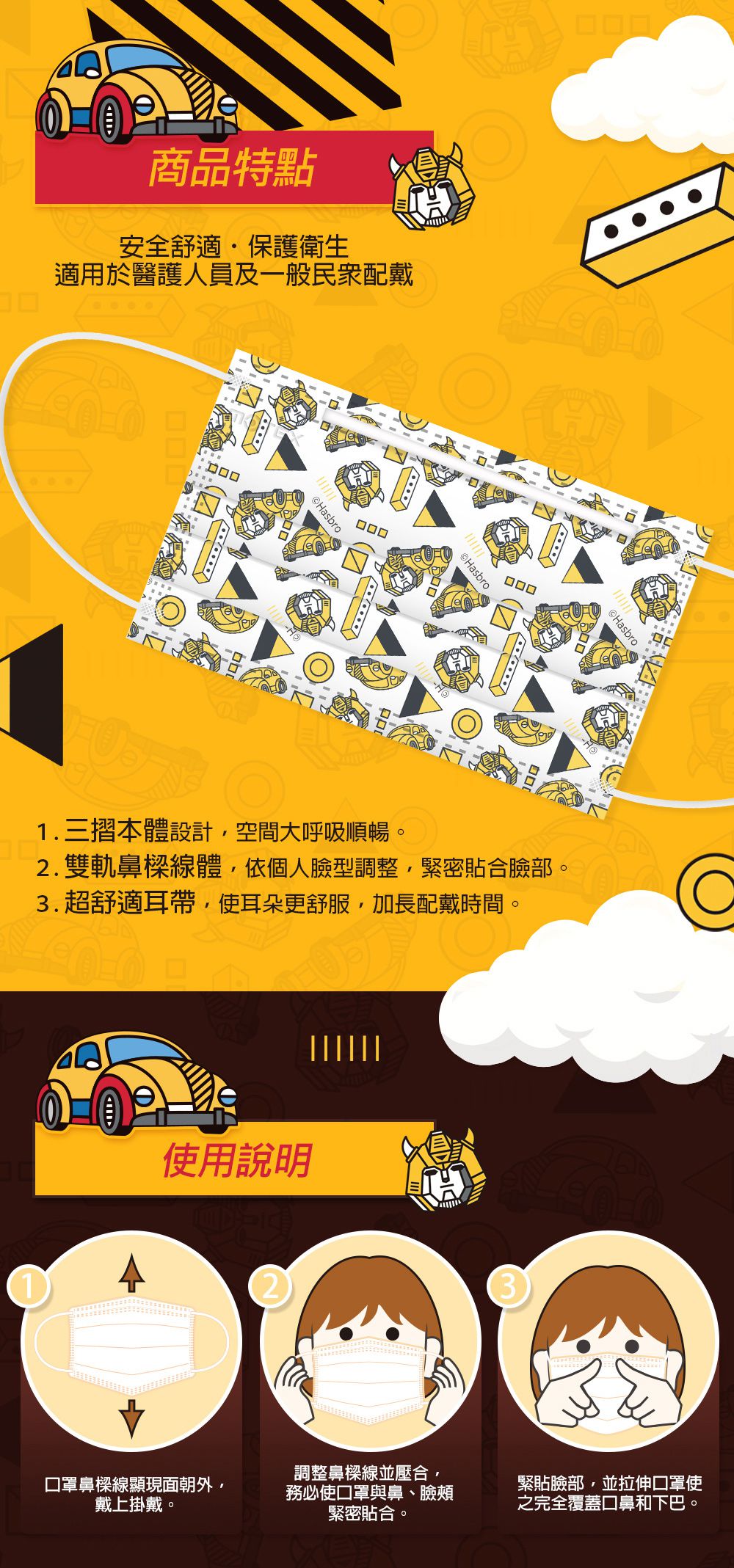 MOTEX 摩戴舒 - 醫用口罩(未滅菌)-平面兒童口罩-大黃蜂(雙鋼印) (15.5*9.5cm)-(30片/裸裝)