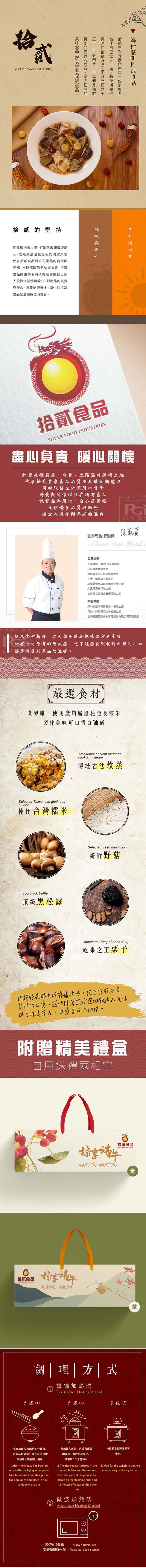 拾貳食品 - 黑松露栗子粽3入禮盒組(純素)