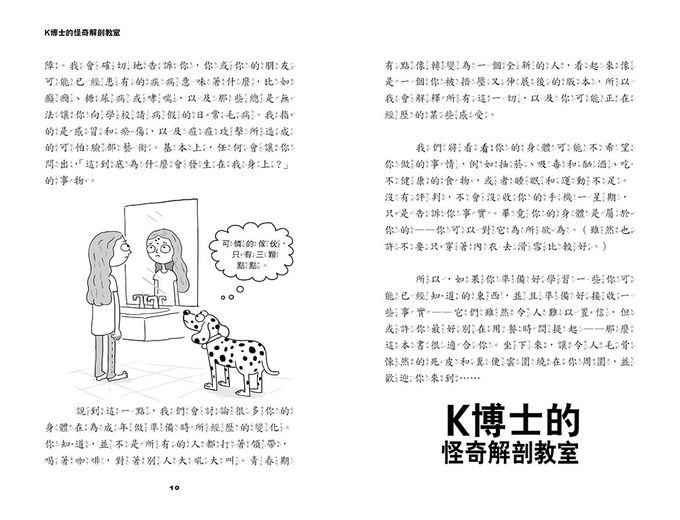 K博士的怪奇解剖教室(上)(下) (KAY’S ANATOMY) （中高年級知識讀本）
