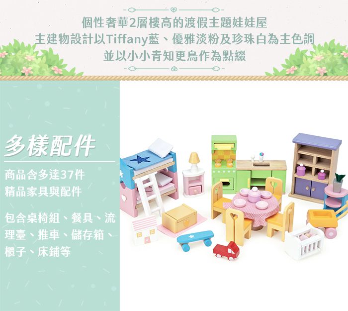 英國 Le Toy Van - 組合優惠-蔚藍渡假娃娃屋 (精品裝潢含家具) + 娃娃屋專屬戶外遊戲區 + 娃娃家族