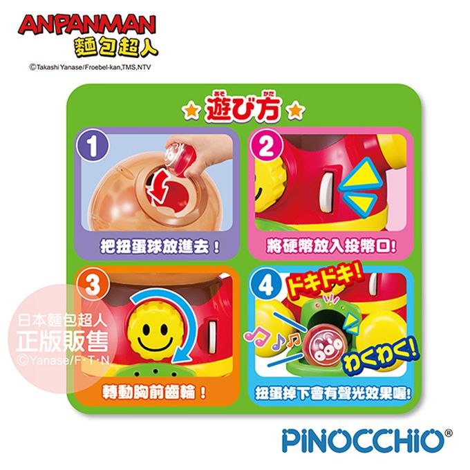 日本麵包超人 - 麵包超人轉轉扭蛋機-3歲