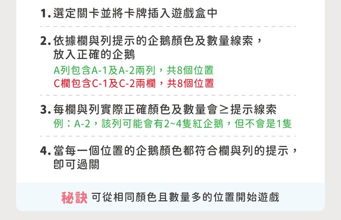 HolaLand 歡樂島 - 企鵝排排隊_親子桌遊