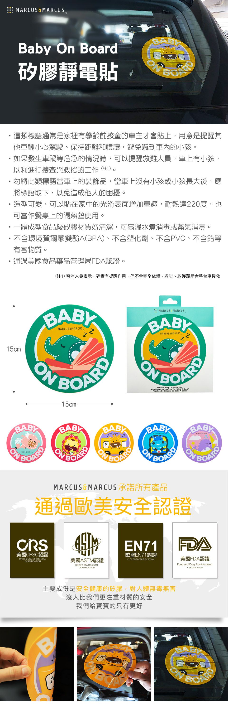 MARCUS＆MARCUS - Baby On Board 矽膠靜電貼-大象