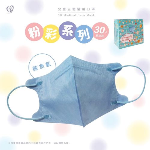 新寵兒 - 立體3D 5-10歲兒童醫療口罩30入/盒-鯨魚藍