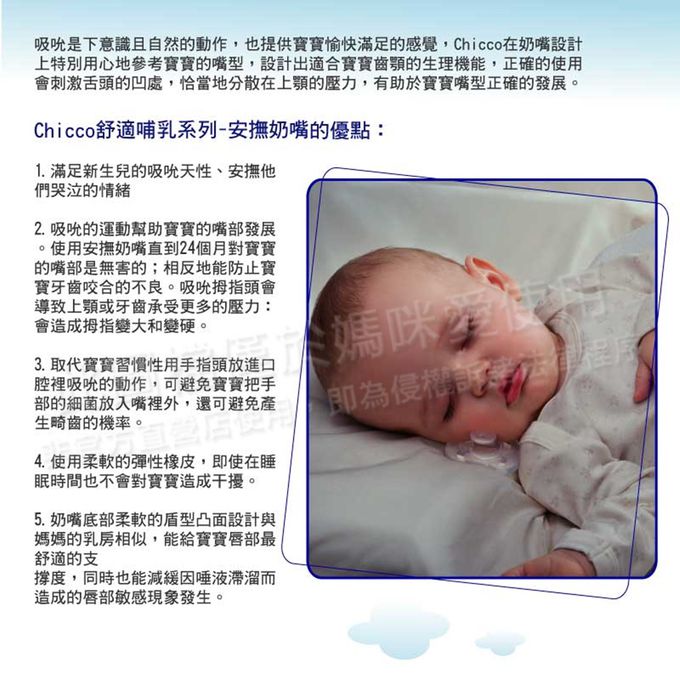 義大利 chicco - 寶貝媽咪安心待產包