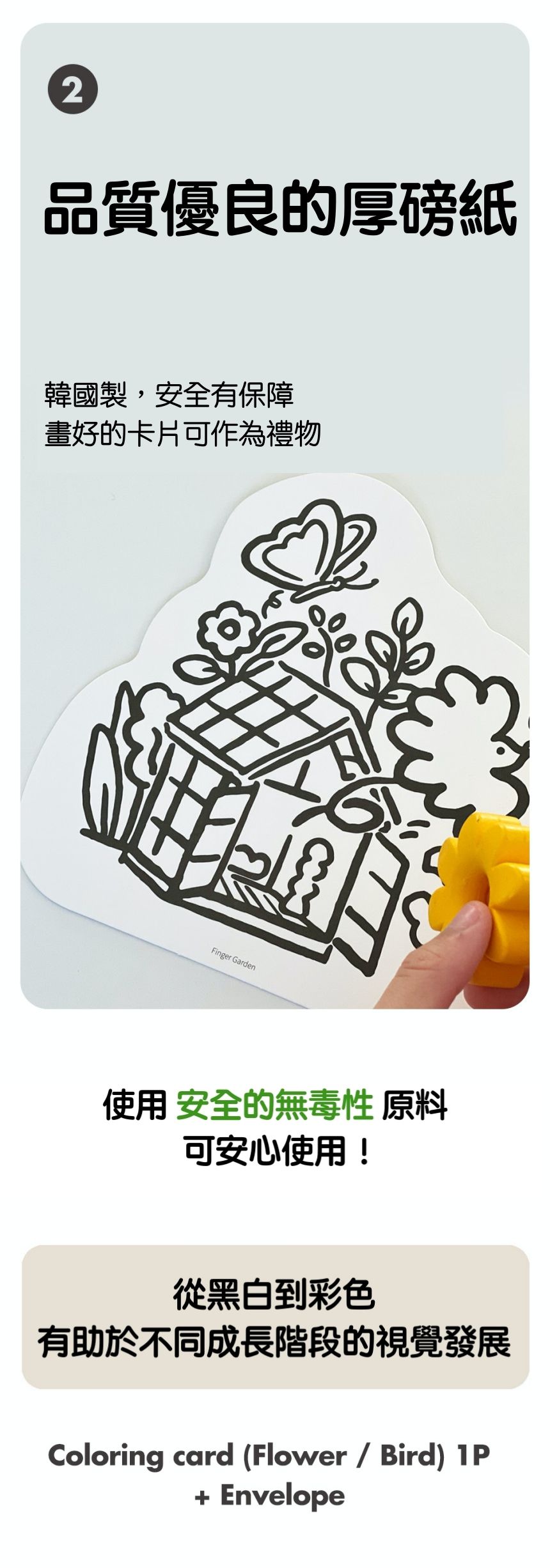 新奇美感體驗！正韓製 專利美型兒童蠟筆【Finger Garden】