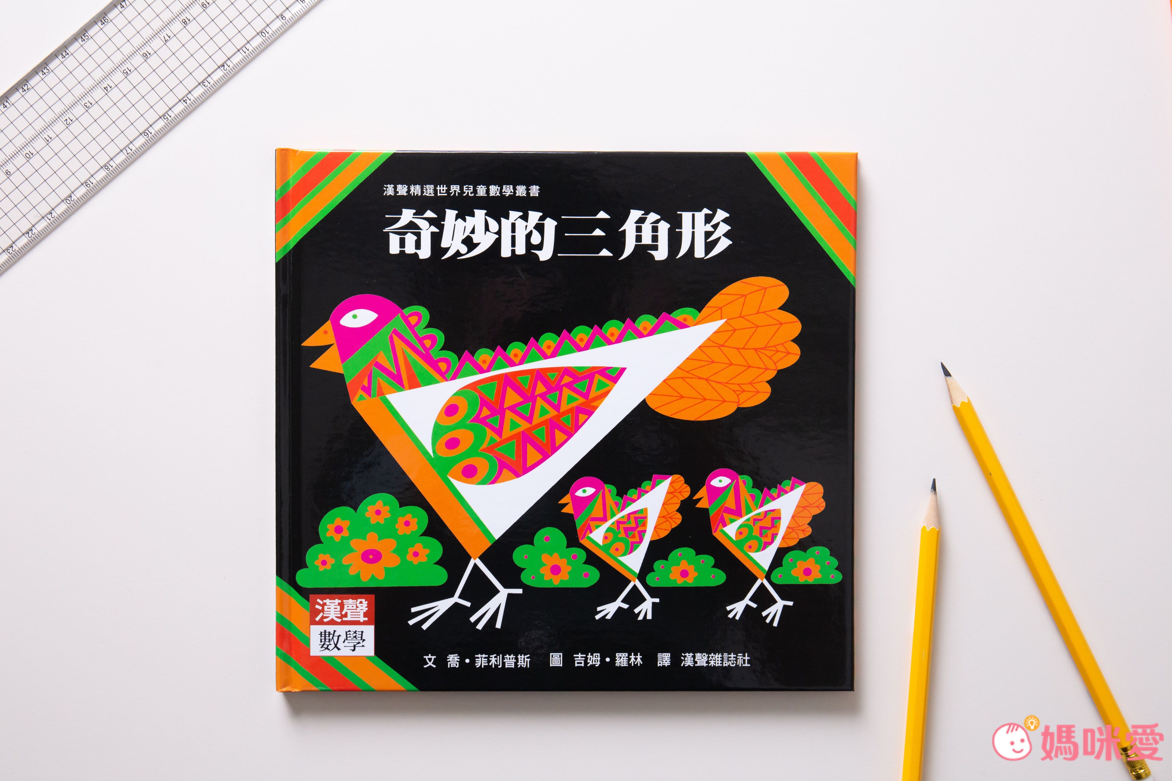 限時67折！部落客推薦【漢聲世界數學繪本叢書】 嘖嘖暢銷品項