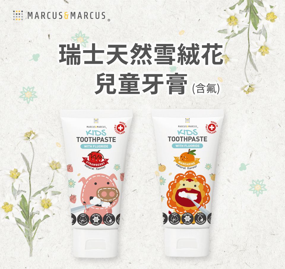 MARCUS＆MARCUS - 瑞士天然雪絨花兒童牙膏-草莓(含氟)