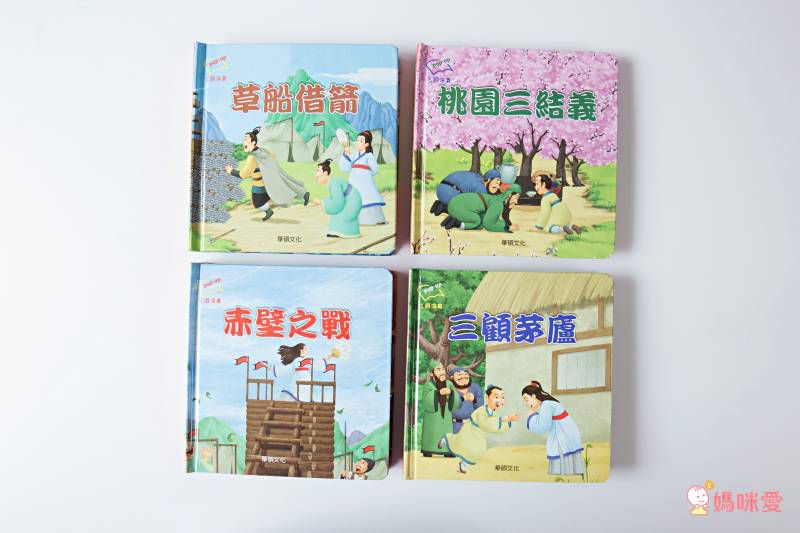 ★華碩立體書53折起★故事POP UP跳出來！一下讀懂三國、西遊和伊索寓言